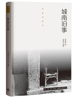 

作家与故乡城南旧事精装