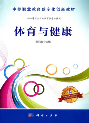 

体育与健康
