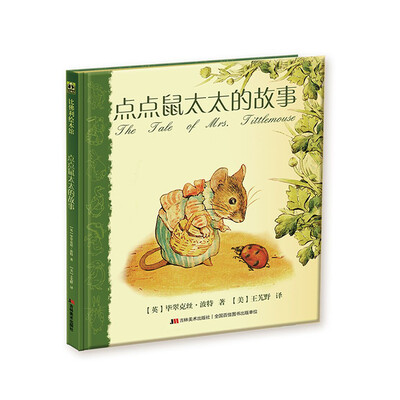 

点点鼠太太的故事