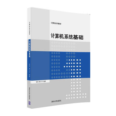 

计算机系统基础