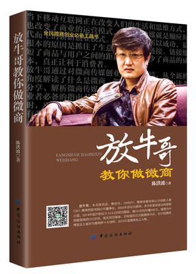 

放牛哥教你做微商