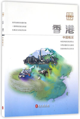 

中国概况香港卷