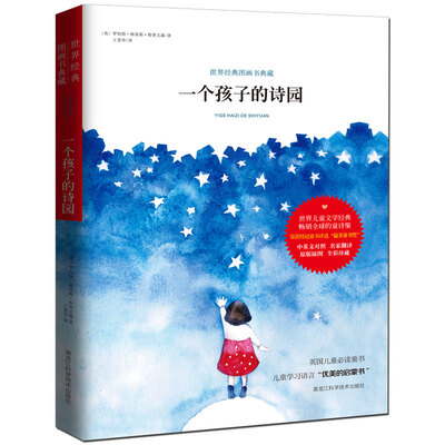 

一个孩子的诗园（彩绘本）