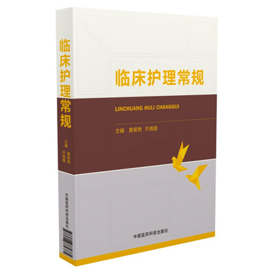 

临床护理常规
