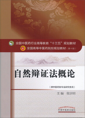 

自然辩证法概论