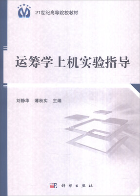 

运筹学上机实验指导
