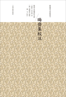 

晦斋集校注