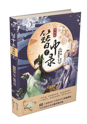 

簪中录漫画版1