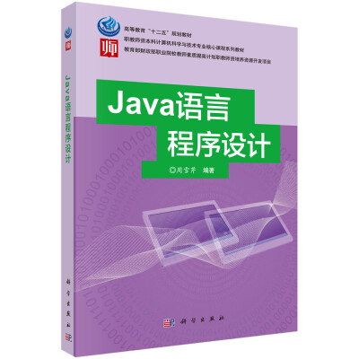 

Java语言程序设计