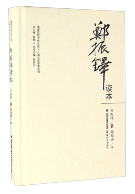

郑振铎读本