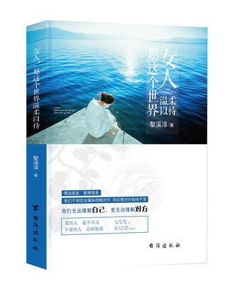 

女人，愿这个世界温柔以待