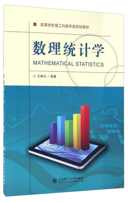 

数理统计学