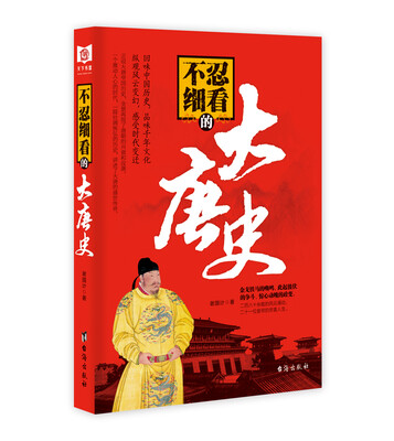 

不忍细看的大唐史