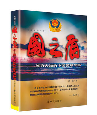 

国之盾精装本