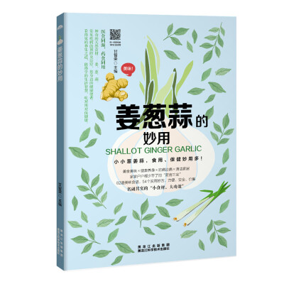 

姜葱蒜的妙用