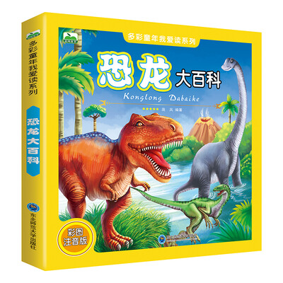 

晨风童书 多彩童年我爱读系列 恐龙大百科