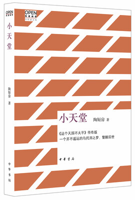 

风度阅读：小天堂
