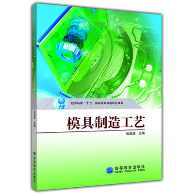 

模具制造工艺