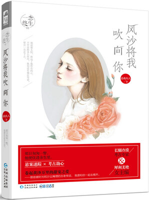 

风沙将我吹向你