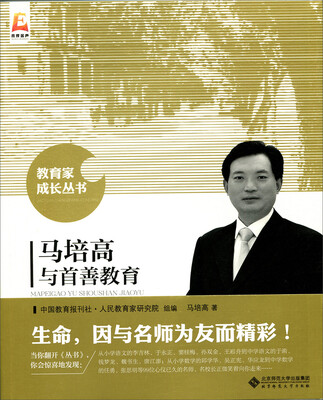 

马培高与首善教育