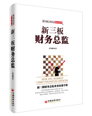 

新三板财务总监