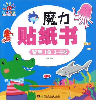 

智商IQ(3-4岁)/魔力贴纸书