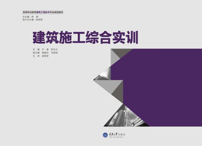 

建筑施工综合实训