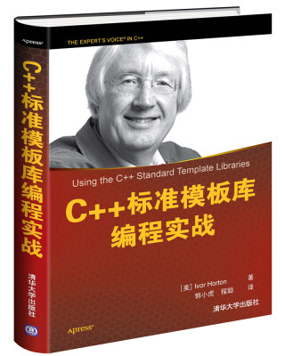 

C++标准模板库编程实战