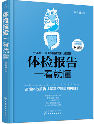 

体检报告一看就懂