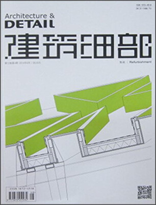 

建筑细部：整建（第12卷·第4期·总第63期·2014年8月）