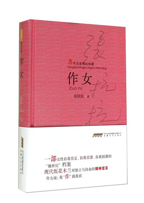 

当代作家精品珍藏作女