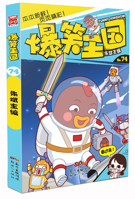 

爆笑王国74