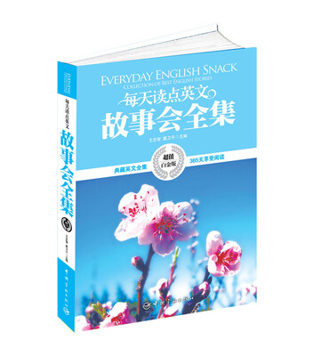 

每天读点英文故事会全集