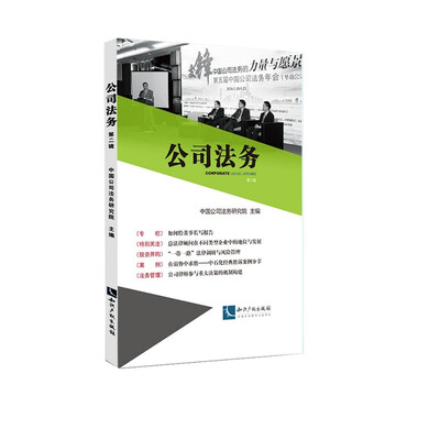 

公司法务第二辑