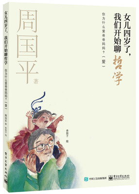 

女儿四岁了，我们开始聊哲学：你为什么爱爸爸妈妈？