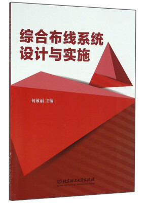 

综合布线系统设计与实施