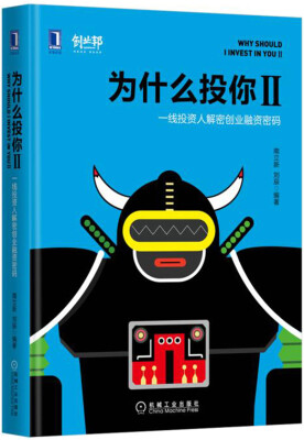 

为什么投你2一线投资人解密创业融资密码