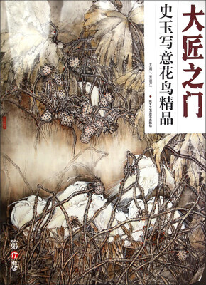 

史玉写意花鸟精品