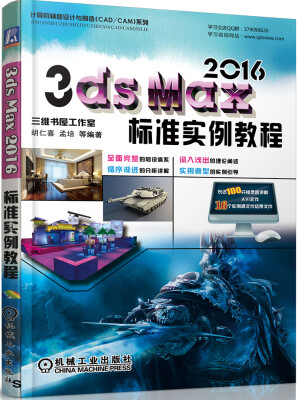 

3ds max 2016标准实例教程