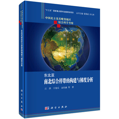 

东北亚南北综合样带的构建与梯度分析