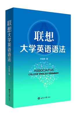 

联想大学英语语法