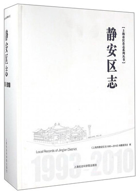 

静安区志