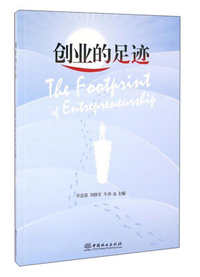 

创业的足迹
