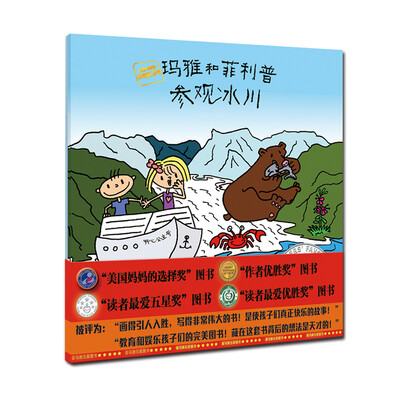 

玛雅和菲利普参观冰川