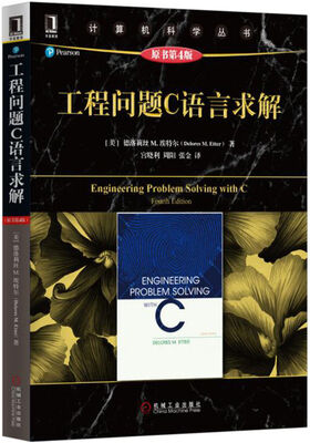 

工程问题C语言求解（原书第4版）