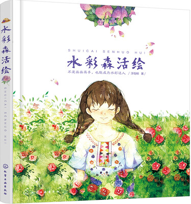 

水彩森活绘