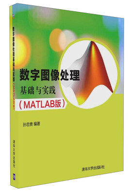 

数字图像处理基础与实践 MATLAB版