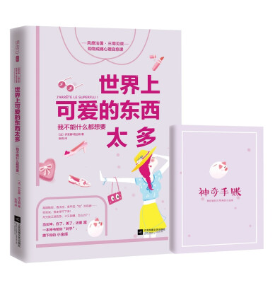

世界上可爱的东西太多我不能什么都想要