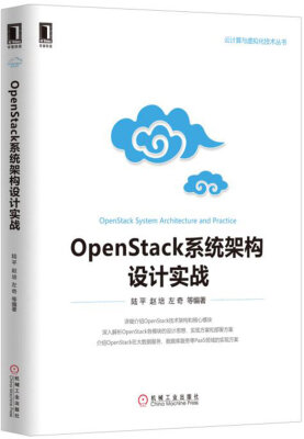 

OpenStack系统架构设计实战