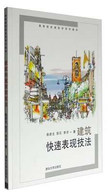 

建筑快速表现技法